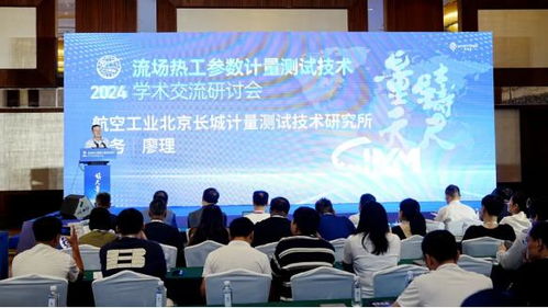 2024流場熱工參數(shù)計(jì)量測(cè)試技術(shù)學(xué)術(shù)交流研討會(huì)在大連成功舉行